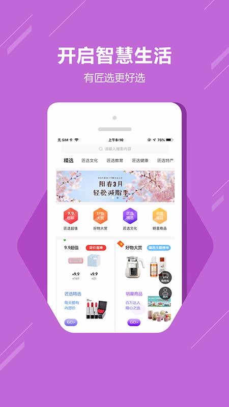 匠选联盟v1.0.7