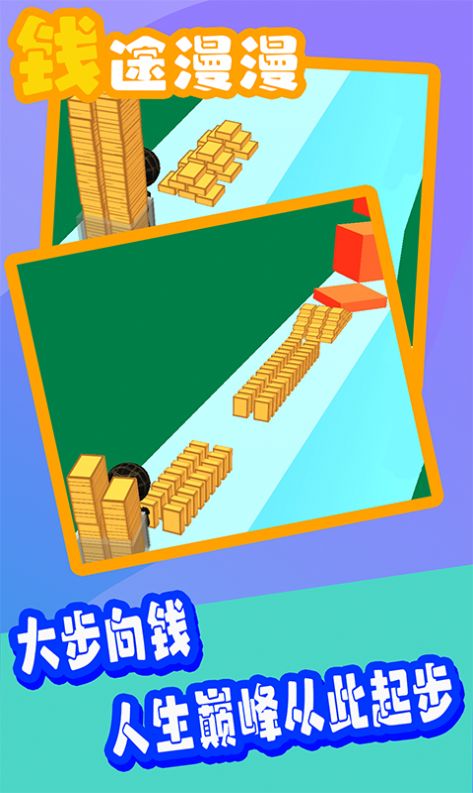 钱途漫漫v1.0