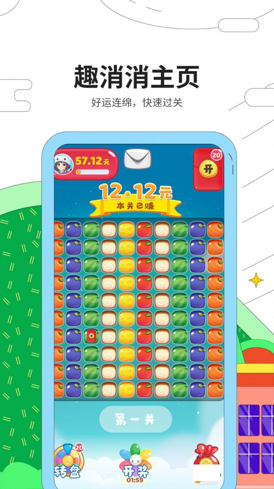 趣消消v1.0.2