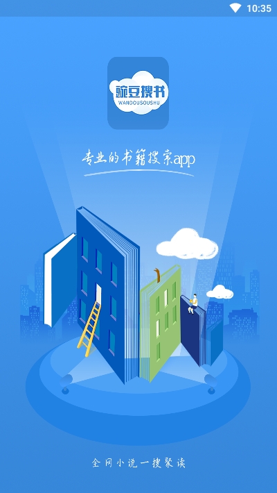豌豆搜书v1.0