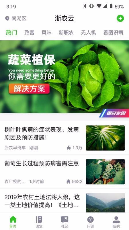 浙农云v1.1.3