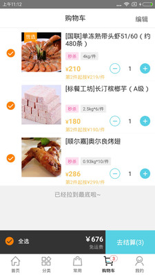 冻品在线v5.6.7