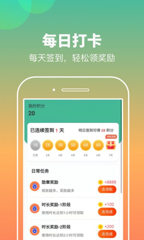 康康计步v1.0.1