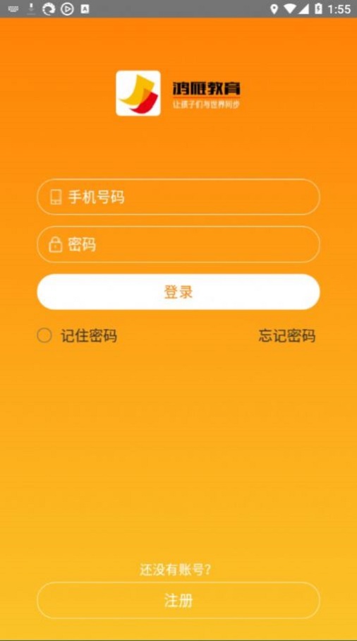 鸿雁教育v1.0.15
