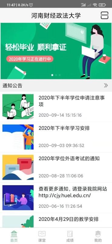 联大学堂v2.50