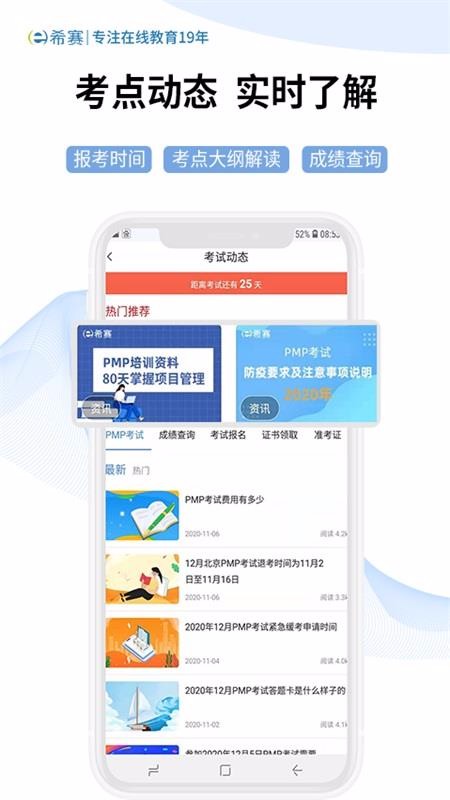 希赛网v2.8.2
