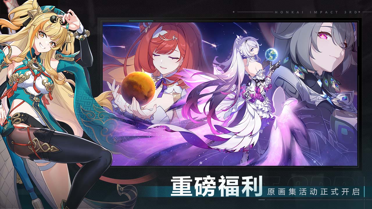 崩坏3全角色解锁版v7.9.0