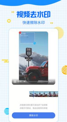一键去除水印v3.2.4