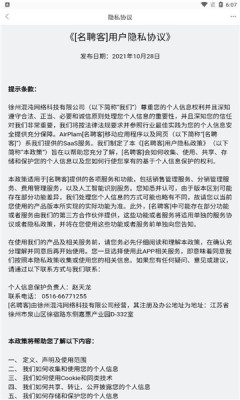 名聘客v2.0