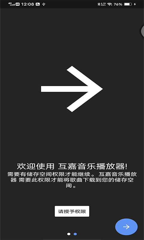 互嘉音乐播放器v20210606