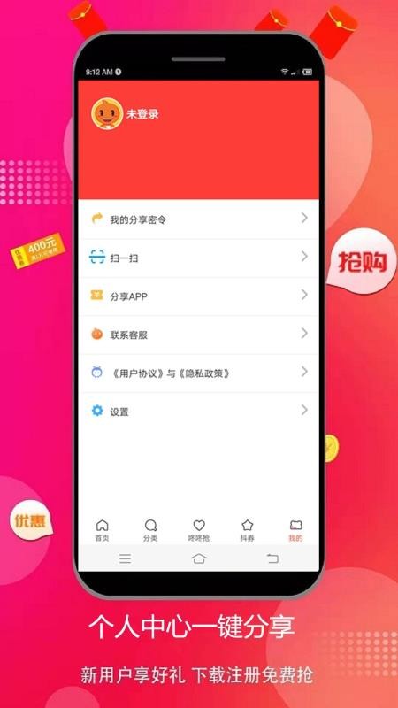 趣好货v8.4.16