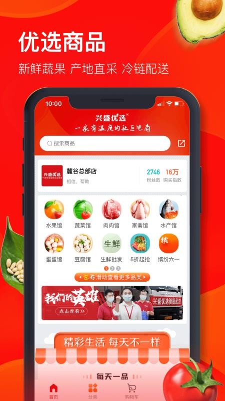 兴盛优选v1.0.1