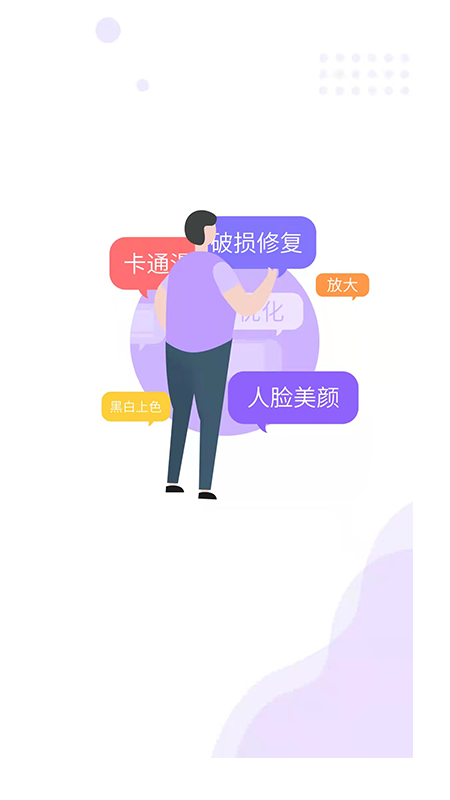 照片修复工具大师v1.0