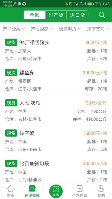 肉交所v1.92