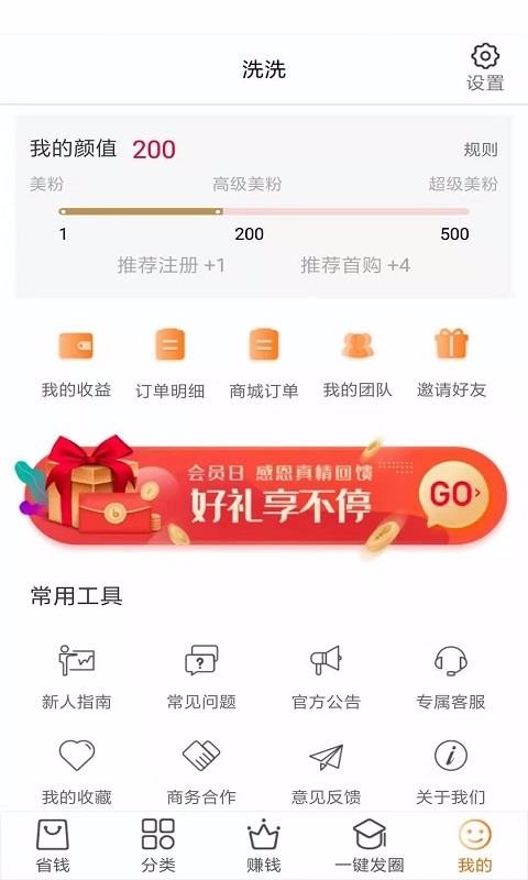 省美人v1.6.0