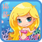 美人鱼化妆舞会v2.1.0