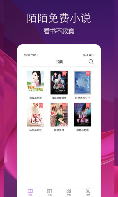 陌读小说免费阅读版v1.0.2