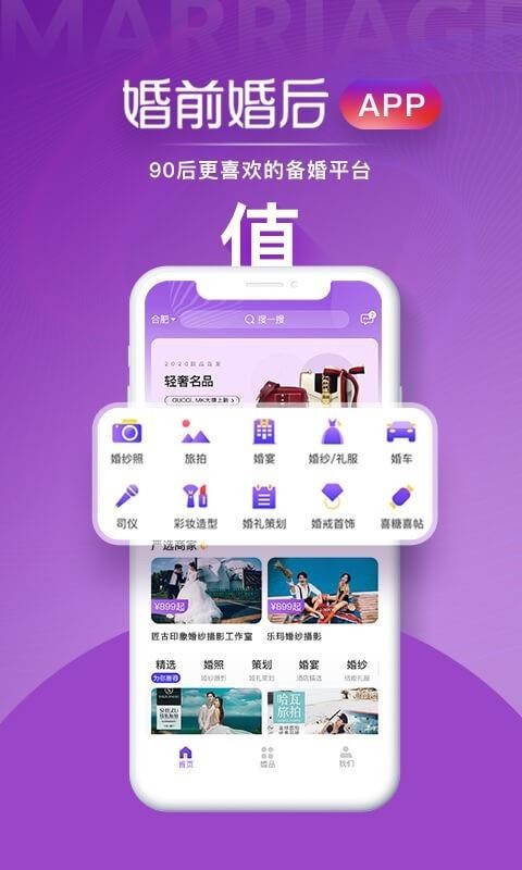 婚前婚后v1.0.0.1
