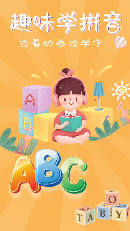 小儿识字v1.0.0