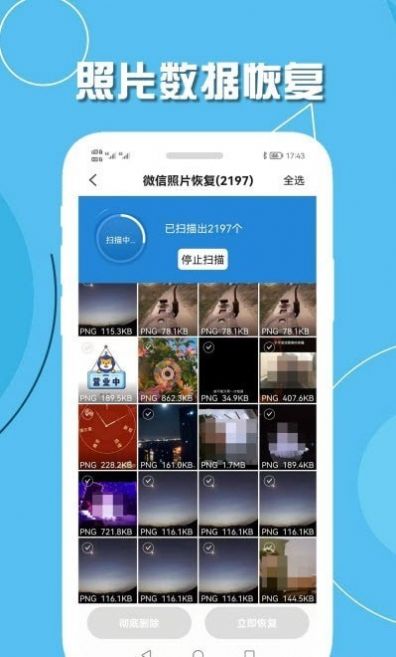手机聊天恢复王v1.0.2