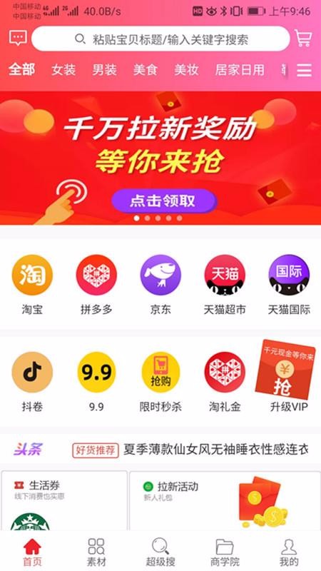 惠赚达人v1.1.30