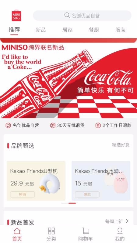名创优品v2.8.7