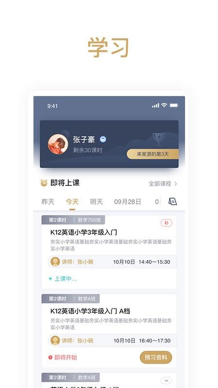 家源学苑v1.0.0