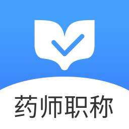 药师职称金题库v1.0.0