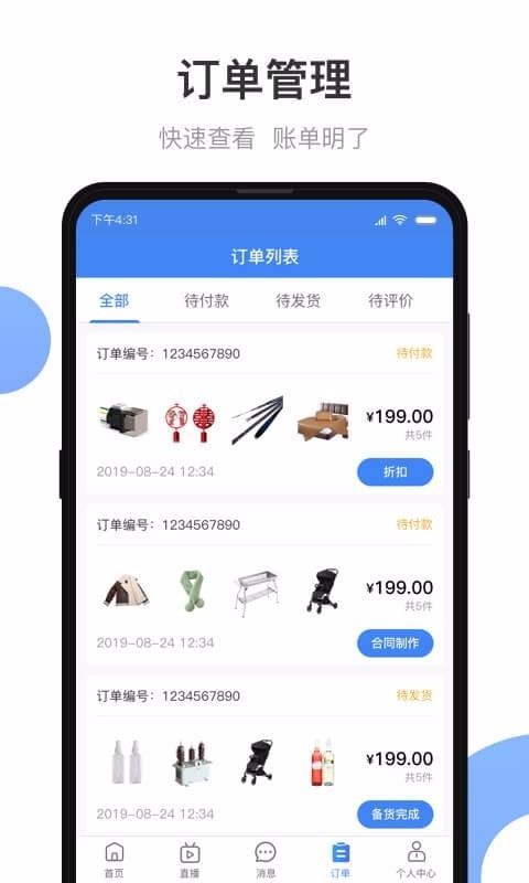 小商品城卖家版v1.0.9