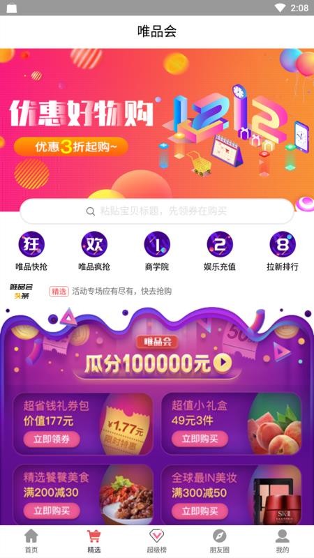 折扣家v1.2.4