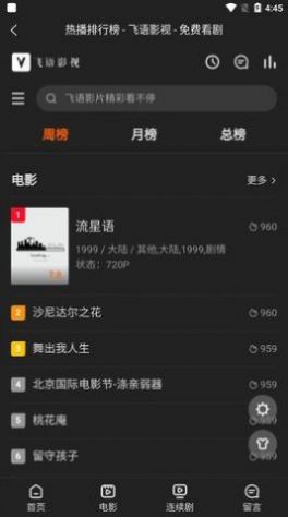 飞语影视v1.0