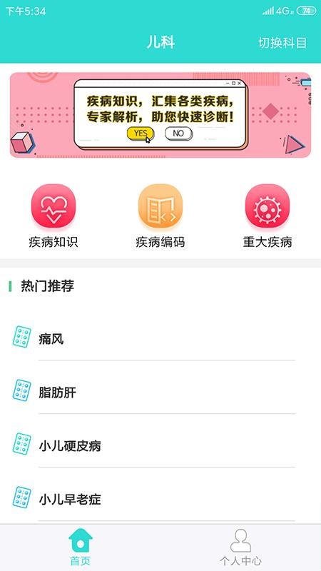 疾病知识v2.0.0