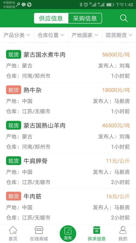 肉交所v1.92