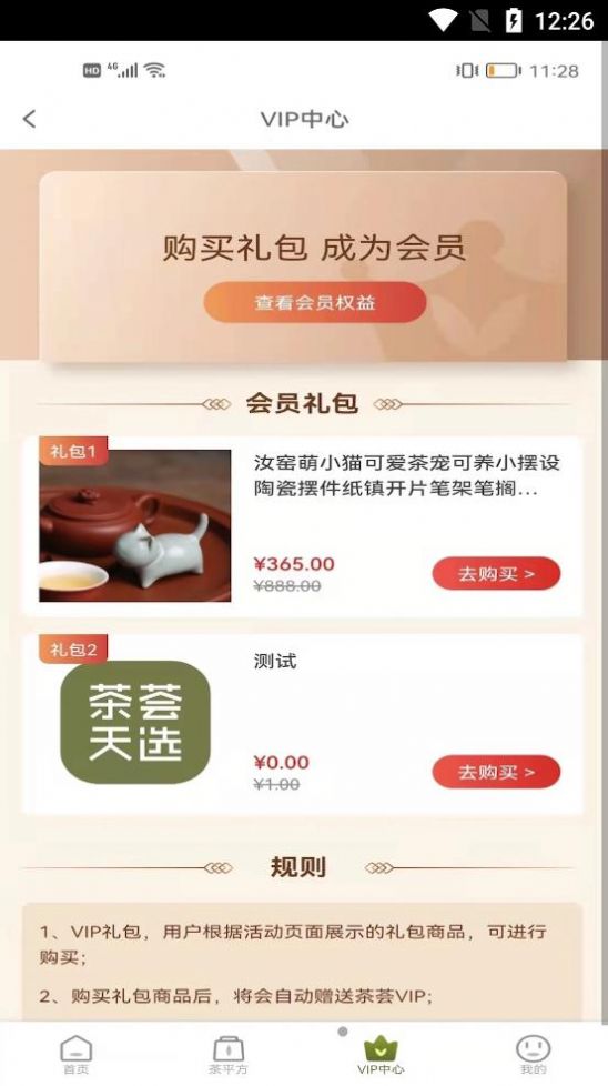 茶荟天选v1.0.0
