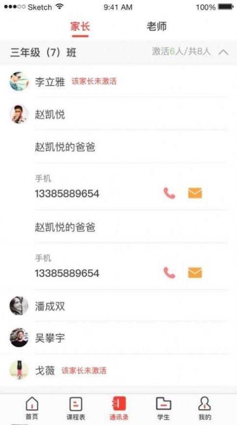 青州智慧教育v3.1.8