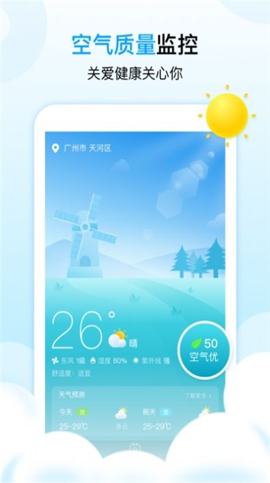天气球v1.3.0