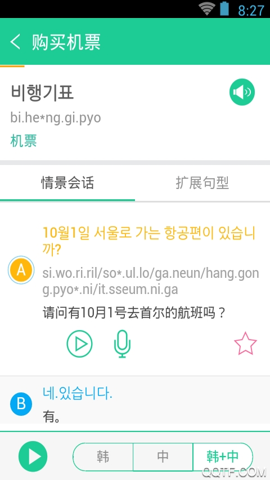 韩语发音词典v1.0.0