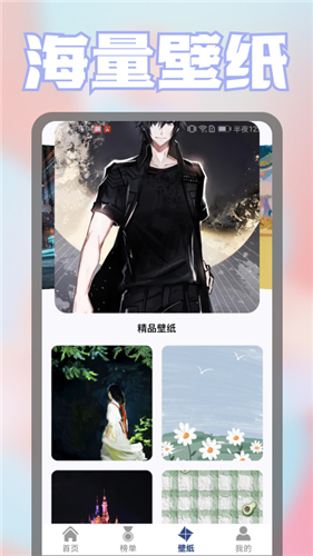 壁纸漫画控v1.1