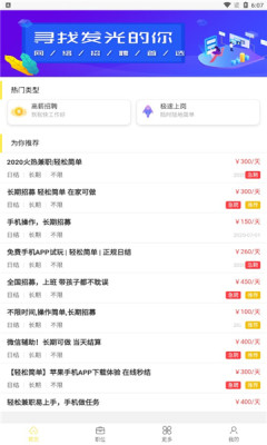名聘客v2.0