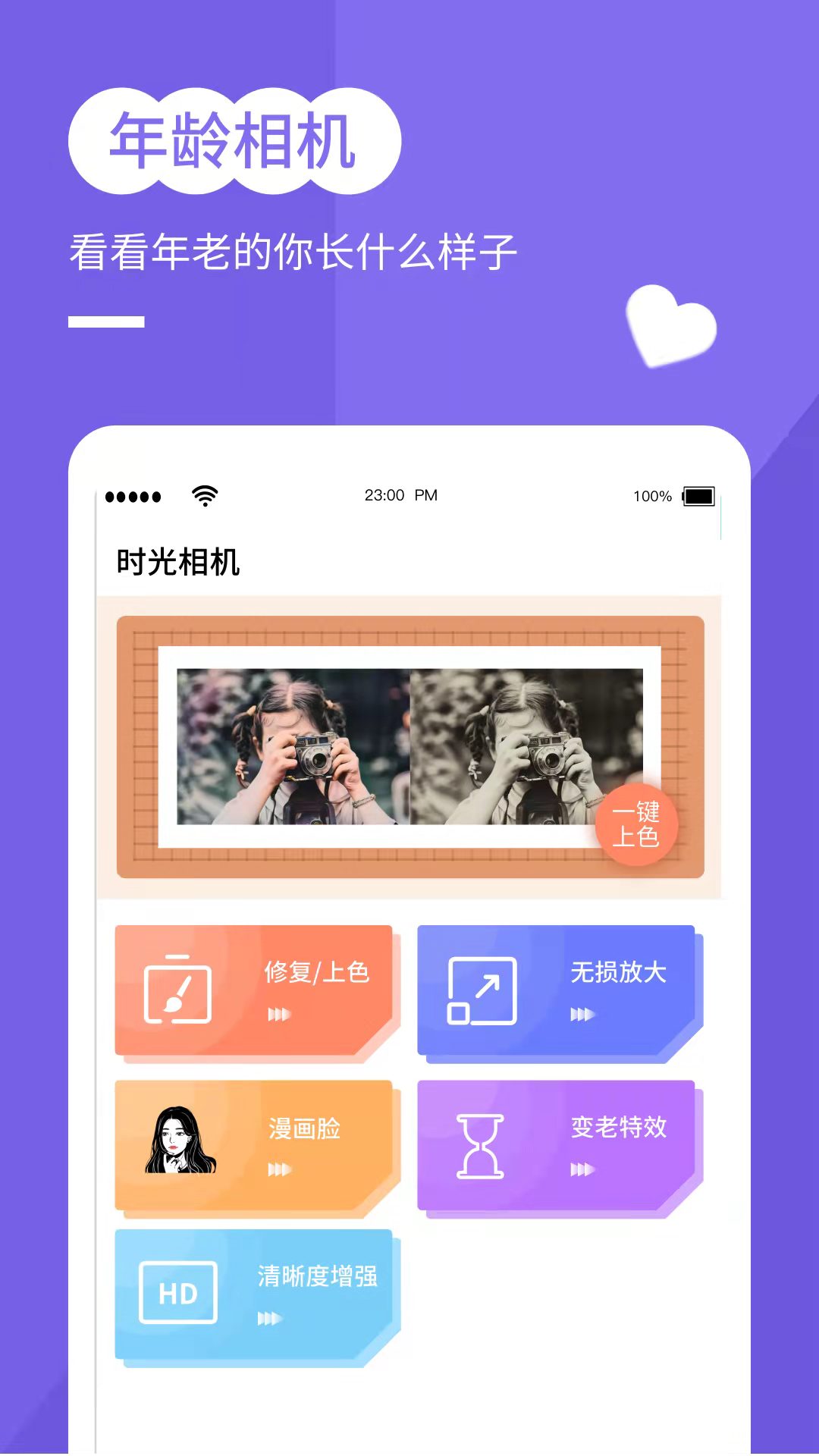穿梭年龄相机v1.0.7