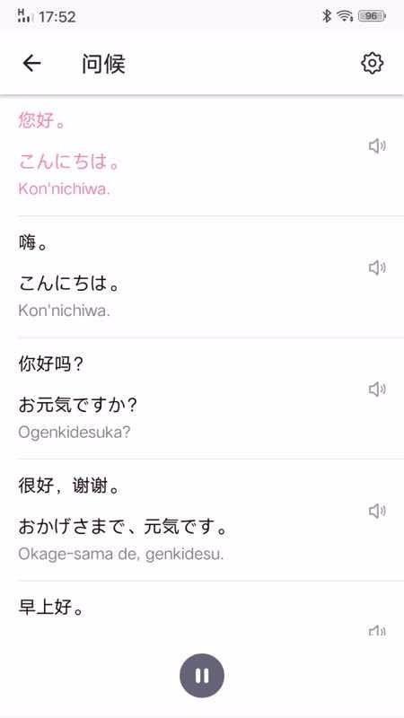 日语五十音图发音表v1.3.1