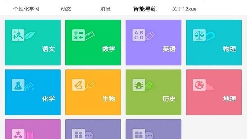12xue学生HDv2.1.0