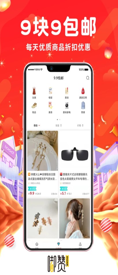 嘟赞v0.9.9