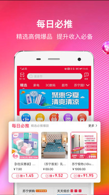 苏宁推客v9.7.7