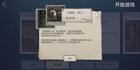 逃脱者2手机游戏中文版v1.1.558985