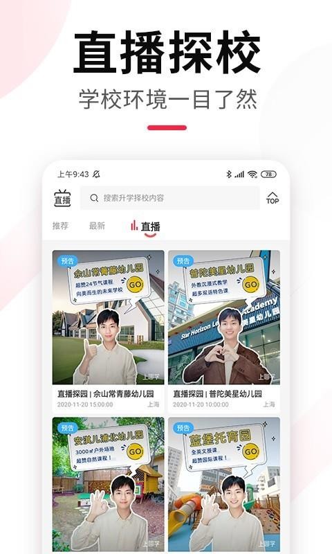 上哪学v1.1.1