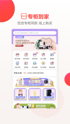 天虹v4.5.0