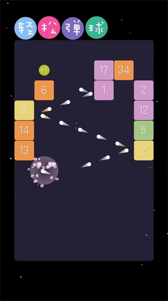 轻松弹球v1.0.0