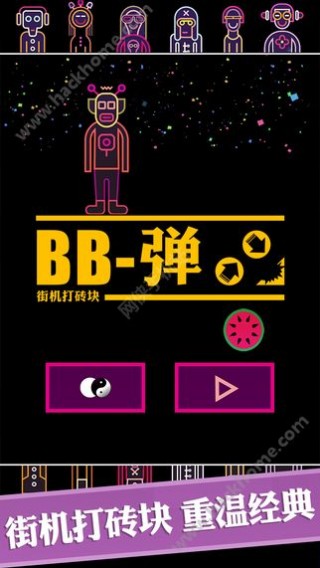 BB弹游戏苹果IOS版v