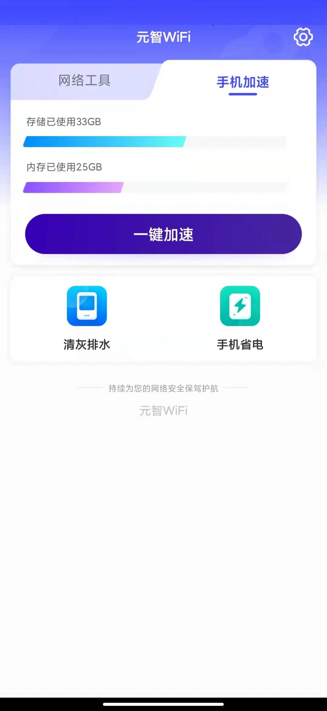 元智WiFiv1.0.0
